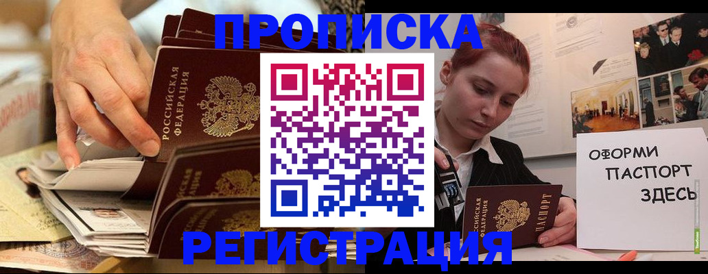 прописка для военкомата в Рошале