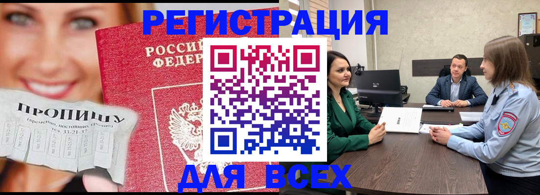 прописка иностранных граждан в Рошале