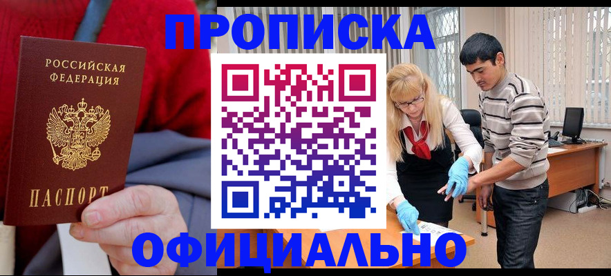 временная регистрация недорого в Рошале