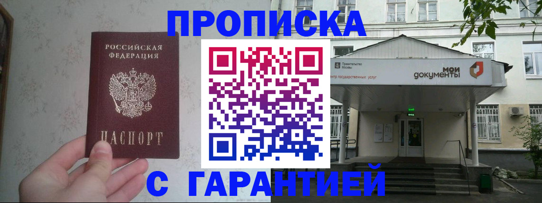 временная регистрация для школы в Рошале