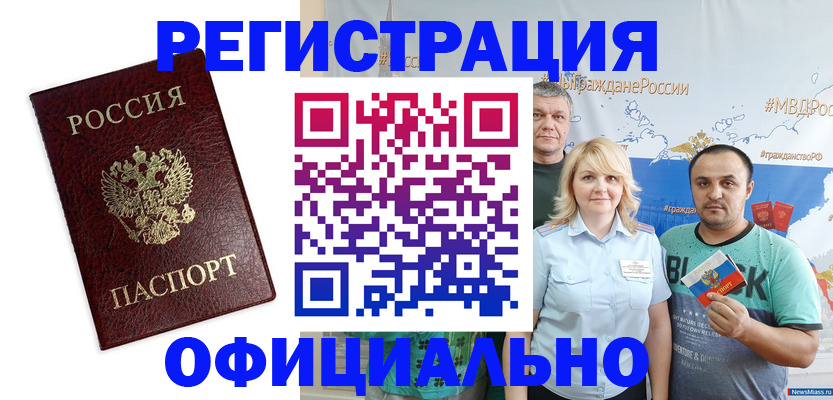 временная регистрация надежно в Рошале