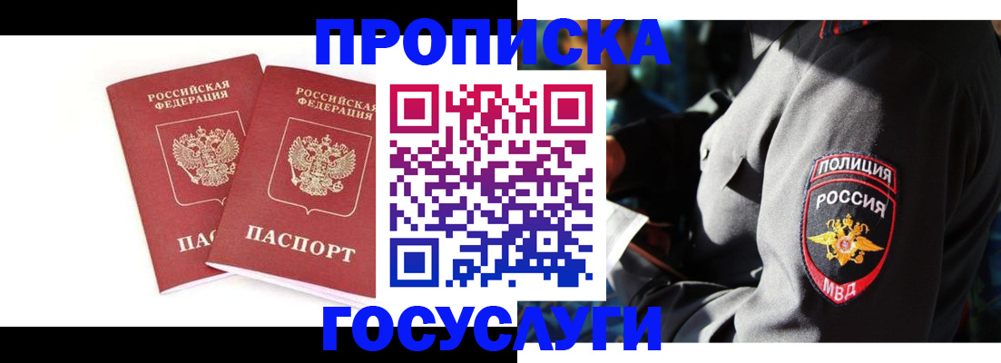 где прописаться в Рошале